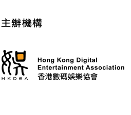 Organiser - logo, Hong Kong Digital Entertainment Association (HKDEA)